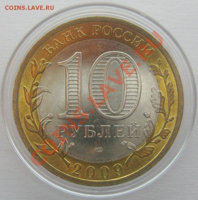 10р. Галич СПМД. Мешковой UNC с номинала до 27.12.12 22.00 - IMG_2340.JPG