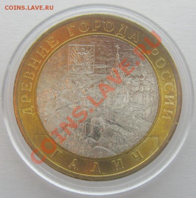 10р. Галич СПМД. Мешковой UNC с номинала до 27.12.12 22.00 - IMG_2339.JPG
