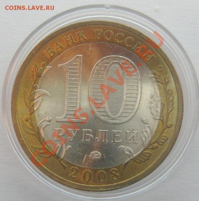10р. Свердловская обл. ММД UNC с номинала до 27.12.12 22.00 - IMG_2354.JPG
