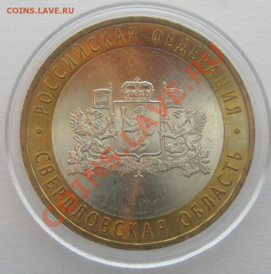 10р. Свердловская обл. ММД UNC с номинала до 27.12.12 22.00 - IMG_2353.JPG