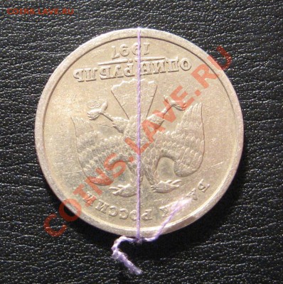 1 рубль 1997 СПМД поворот почти 180 гр до 22.12.12 22.00 мск - 33