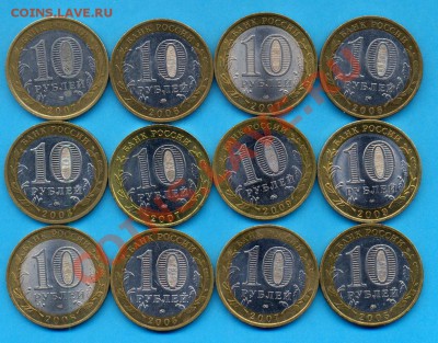 10 р. бм 12 регионов, из оборота, до 22.12 до 21.00 мск - 12 рег