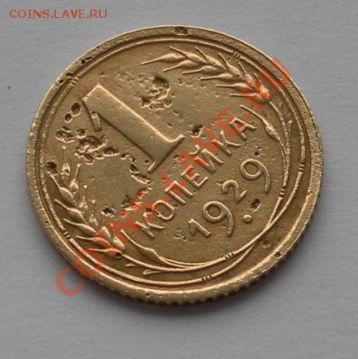 1коп.1929 г.с красивым расколом штемп.до 25.12. 22:10м.с.к. - SAM_3452.JPG