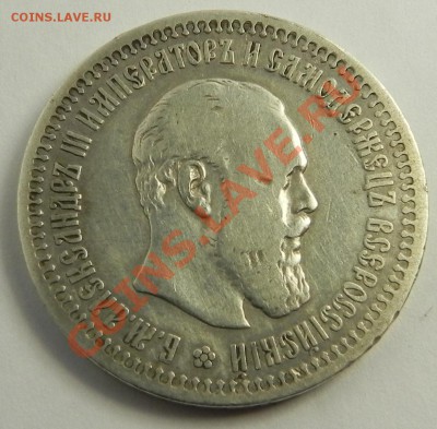 50 коп. 1893 г. - DSCN8219.JPG