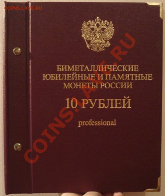 коллекция  10р биметал   2000-2012г  94 шт  (без ЧЯП) - Альбом 10 руб биметал_1