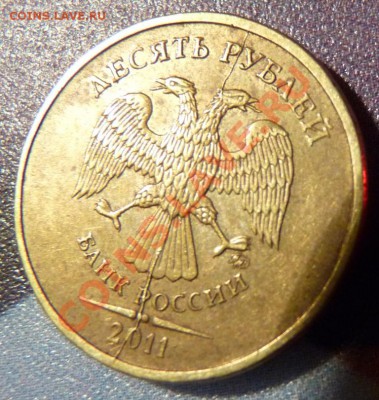 10 р. 2011 ММД. Полный раскол штемпеля. - 10р. 2011 раскол.JPG
