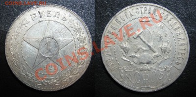 Рубли 1921года - 1921_рубль_1