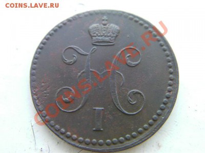 1 копейка серебром 1840ЕМ 23.12.12 22-00 по МСК - SANY0046.JPG