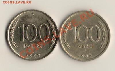 Сто рублей 1993год МД и СПМД.до27.12.12.в 22.00мск - сканирование0001
