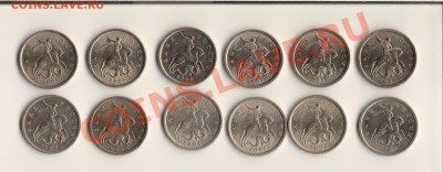 5копеек 1997,98,2000-09год.12штук-хорошие.до27.12.12.в 22.00 - сканирование0001