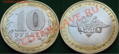 Браки на современном биметалле. - 10р02 ВСРФ смещение