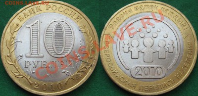 Браки на современном биметалле. - 10р10 Перепись раскол