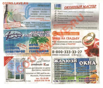 Разовые проездные билеты с рекламой - Билеты 2а