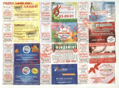 Разовые проездные билеты с рекламой - Билеты 1