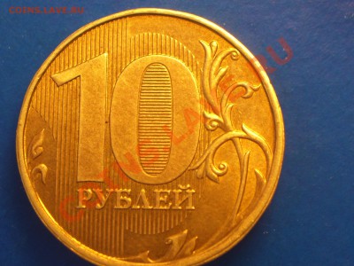 10руб 2009г Шт.1.22Б и 10руб 2011г Шт.1.22А?(Ю.К.) - 100_4833.JPG
