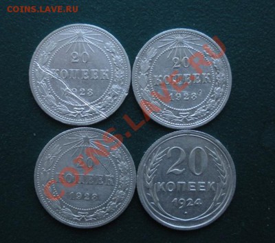 20 Коп. 1923,1924,1923,1923. год. До 23.12.12. В 22.00. - DSCN7407.JPG
