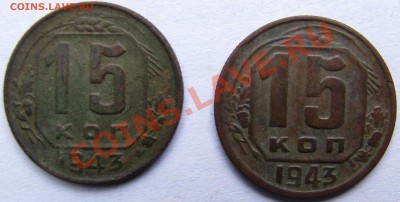 15 копеек 1943г СТРАННЫЙ РЕВЕРС !!!! - kop8.JPG