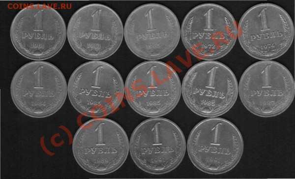 1 рубль СССР.1961,65,72,74,84,85,87,89,91л - 61 2