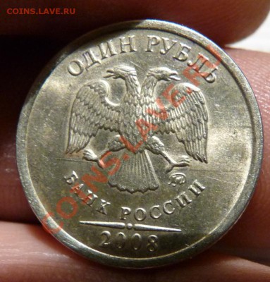 1р. 2008 раскол штемпеля. - 1р 2008 раскол.JPG