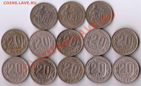 Лот 20 копеечных монет СССР - лот 20 коп.JPG