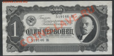 1 червонец 1937 года.     до 21-00 мск 23.12.12 г. - 1ч 1937 Иб аверс