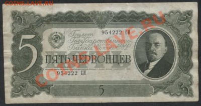 5 червонцев 1937 года.  до 21-00 мск 23.12.12 г. - 5ч 1937 г аверс