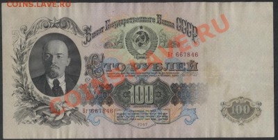 100 рублей 1947 года.  до 21-00 мск 23.12.12 г. - 100р 1947 аверс