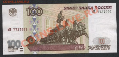 100 рублей 1997 года. 1й выпуск. до 21-00 мск 23.12.12 г. - 100р 1997 1вып аверс