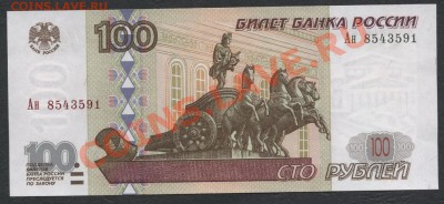 100 рублей 2001 года. UNC. до 21-00 мск 23.12.12 г. - 100 руб 2001 г.UNC аверс