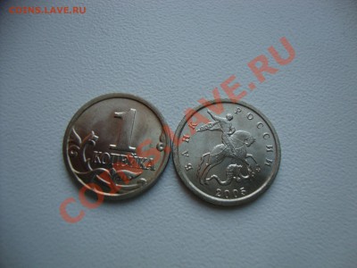 1 копейка 2005 ММД. 100 шт. Мешковые. До 25.12. - 1 коп 2005 003