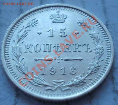 15 копеек 1915 кладовая.штемпель.чердак до 23.12.2012 в 22.0 - 226