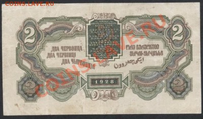 2 червонца 1928 г. Горюнов. до 21-00 мск 23.12.12 г. - 2ч 1928 реверс