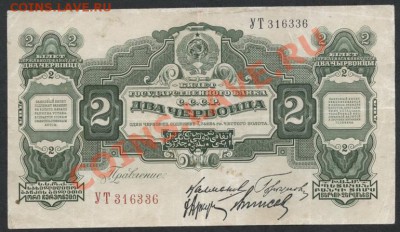 2 червонца 1928 г. Горюнов. до 21-00 мск 23.12.12 г. - 2ч 1928 аверс