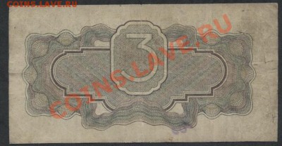 3 рубля 1934г, без подписи. до 21-00 мск 23.12.12 г . - 3р 1934 бп реверс