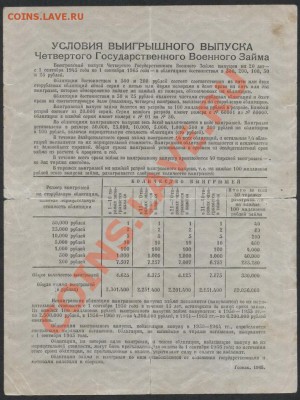 100 рублей 1945г. Облигация.до 21-00 мск 23.12.12 г. - 100 р.1945 облигация реверс