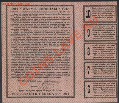 100 рублей 1917г. Займ Свободы.до 21-00 мск 23.12.12 г. - 100р займ свободы реверс
