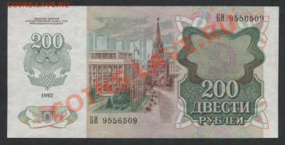 200 рублей 1992 года.до 21-00 мск 23.12.12 г. - 200р 1922 аверс