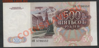 500 рублей 1991 года. до 21-00 мск 23.12.12 г. - 500 р 1991 аверс