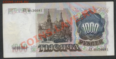 1000 рублей 1991 года. до 21-00 мск 23.12.12 г. - 1000 р 1991 аверс