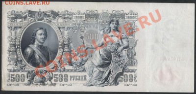 500 рублей 1912 года.  до 21-00 мск 23.12.12 г. - 500р 1912г реверс