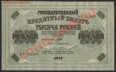 1000 рублей  1917 года. Свастика.    до 21-00 мск 23.12.12 г - 1000 р 1917 аверс