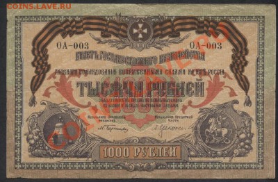 1000 рублей 1919.  ГК Юга России. до 21-00 мск 23.12.12 г. - 1000р юг россии аверс