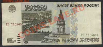 10000 рублей 1995 года.до 21-00 мск 23.12.12 г. - 10000р 1995 аверс