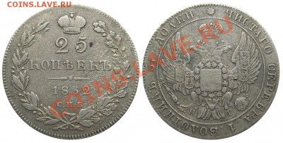 25 копеек 1832 СПБ НГ до 24.12.2012 в 22-00 мск. - М00910