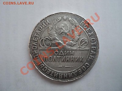Полтинник,1924,Т.Р до 27.12.12,22-00 МСК. - Изображение 010