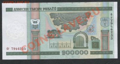200 000 рублей Белоруссия .UNC.до 21-00 мск 23.12.12 г. - 200000 руб Белоруссия аверс