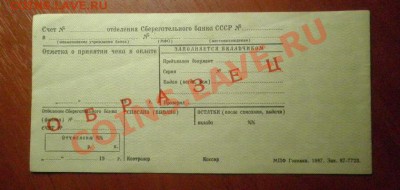 ОБРАЗЕЦ Чек.книжка СБ СССР - ч.к рев