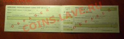 ОБРАЗЕЦ Чек.книжка СБ СССР - ч.к раз