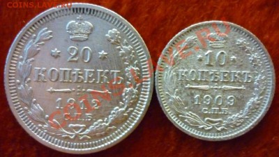 20, 10 копеек 1909. 1912гг. До 22:00 МСК  22.12.2012г. - P1030661 20 коп. 1912 г. 10 коп. 1909 г..JPG