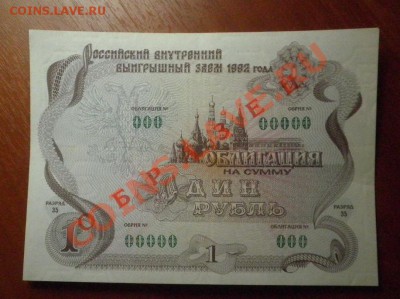 ОБРАЗЕЦ Облигация 1руб.1992г - обл.аверс